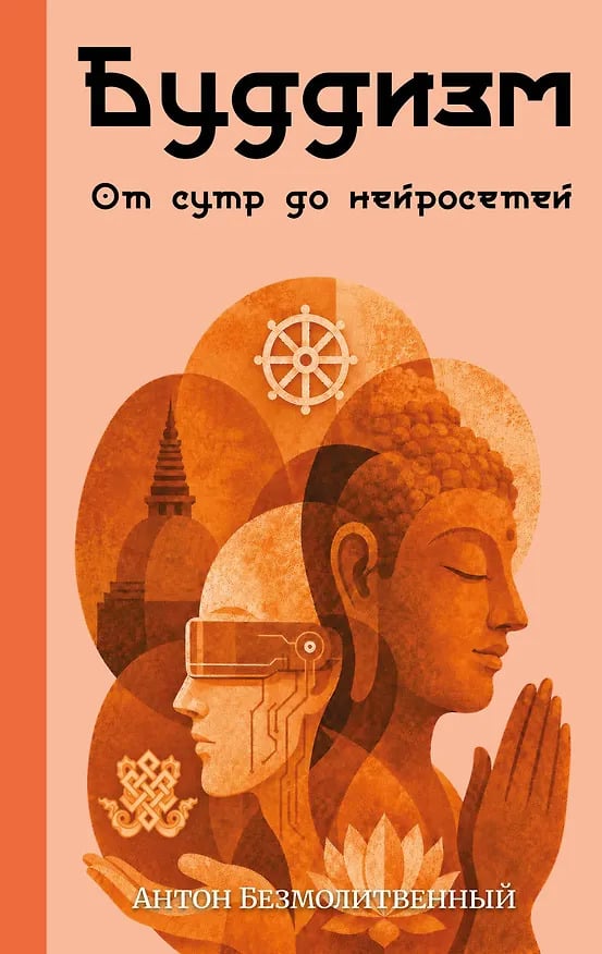 Антон Безмолитвенный
