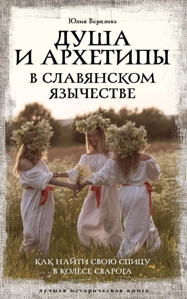 Юлия Верклова