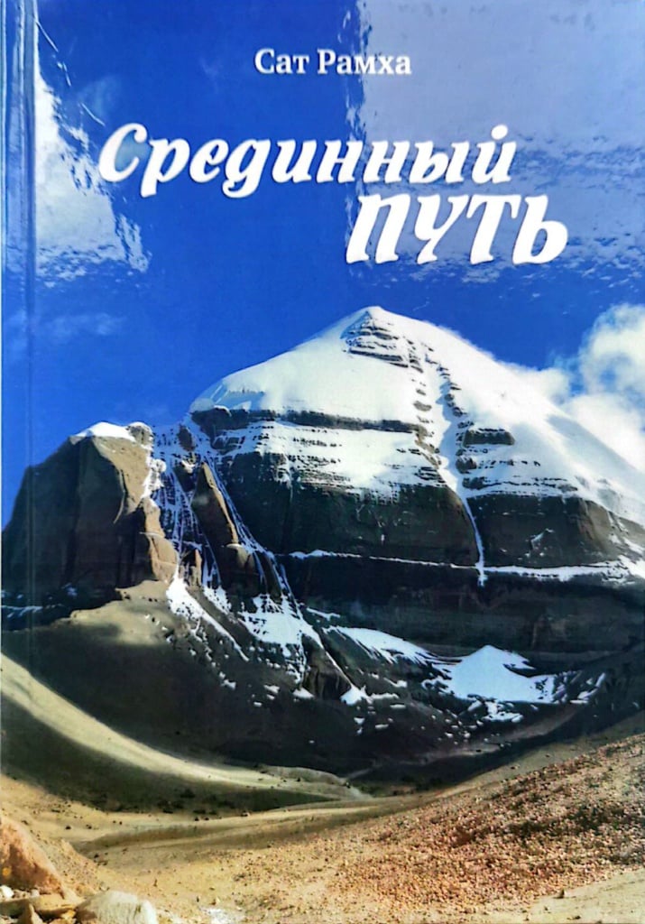 Сат Рамха Сат Рамха