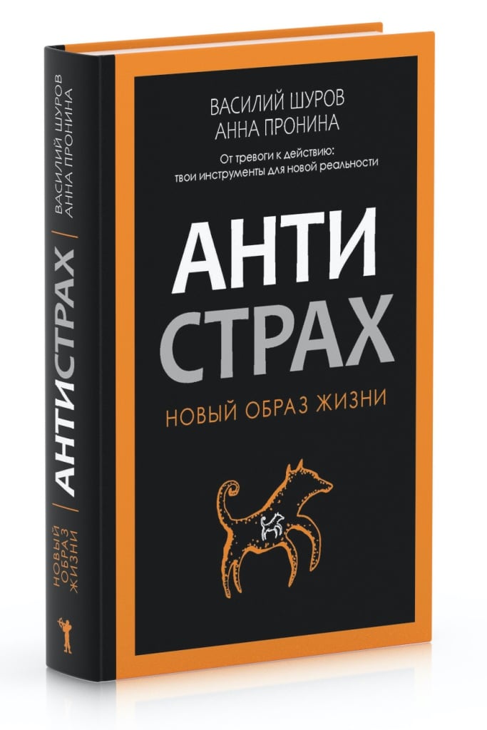 Антистрах Антистрах