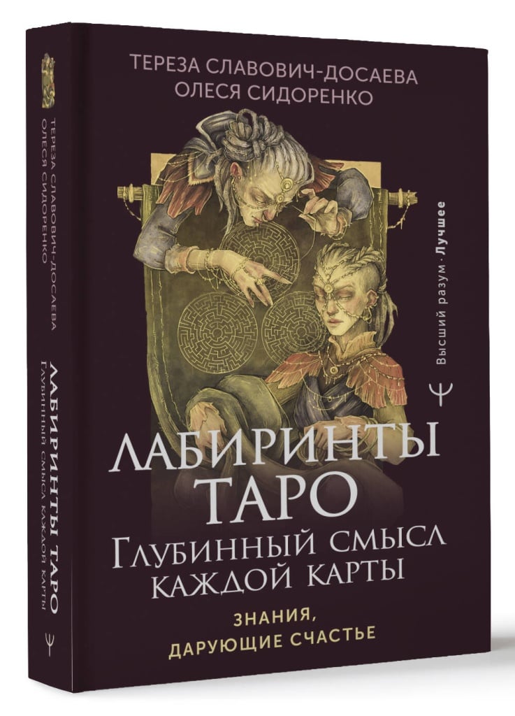 «Архетипы и арканы Таро в Матрице судьбы» «Архетипы и арканы Таро в Матрице судьбы»