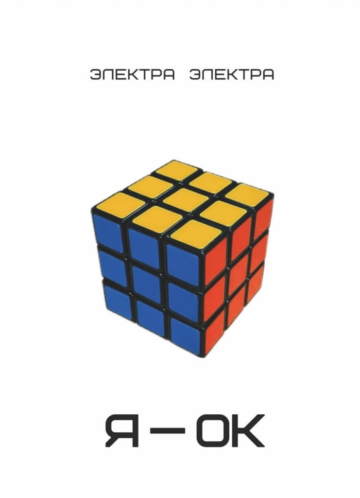 Электра Электра