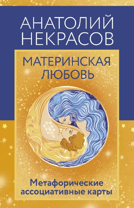 Анатолий Некрасов