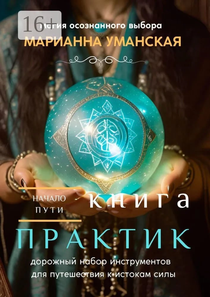 Марианна Уманская Марианна Уманская