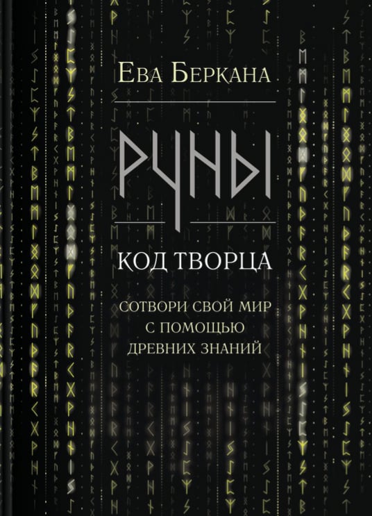 Ева Беркана Ева Беркана