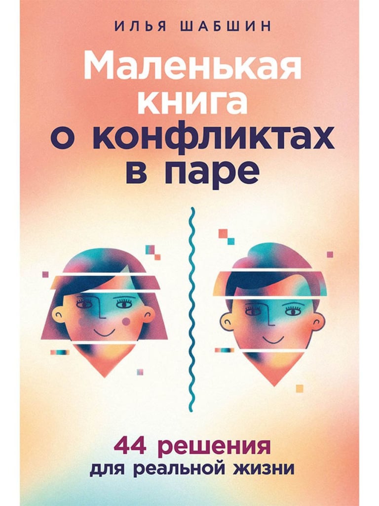 Илья Шабшин