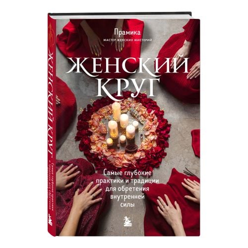 Прамика (Татьяна Сотникова) Прамика (Татьяна Сотникова)