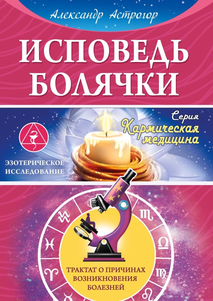 Исповедь болячки Исповедь болячки