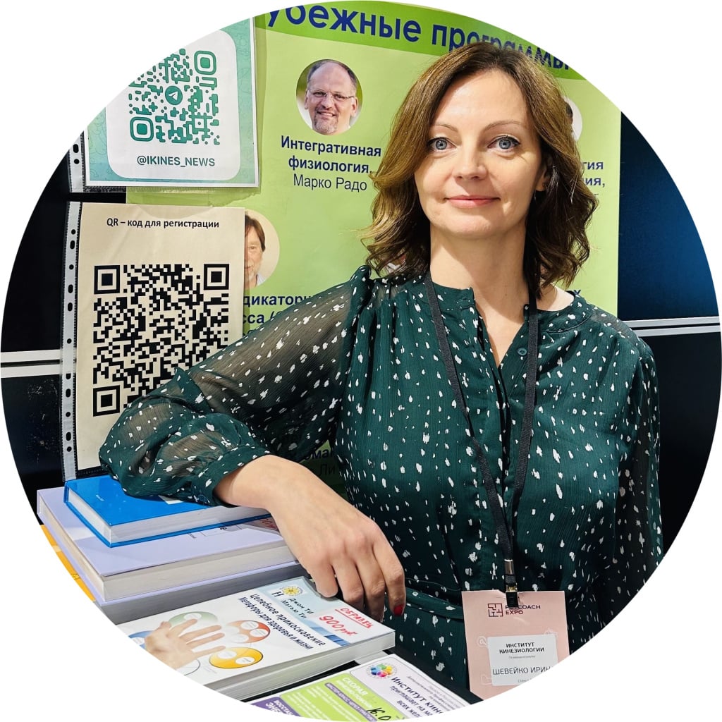Ирина Шевейко Ирина Шевейко